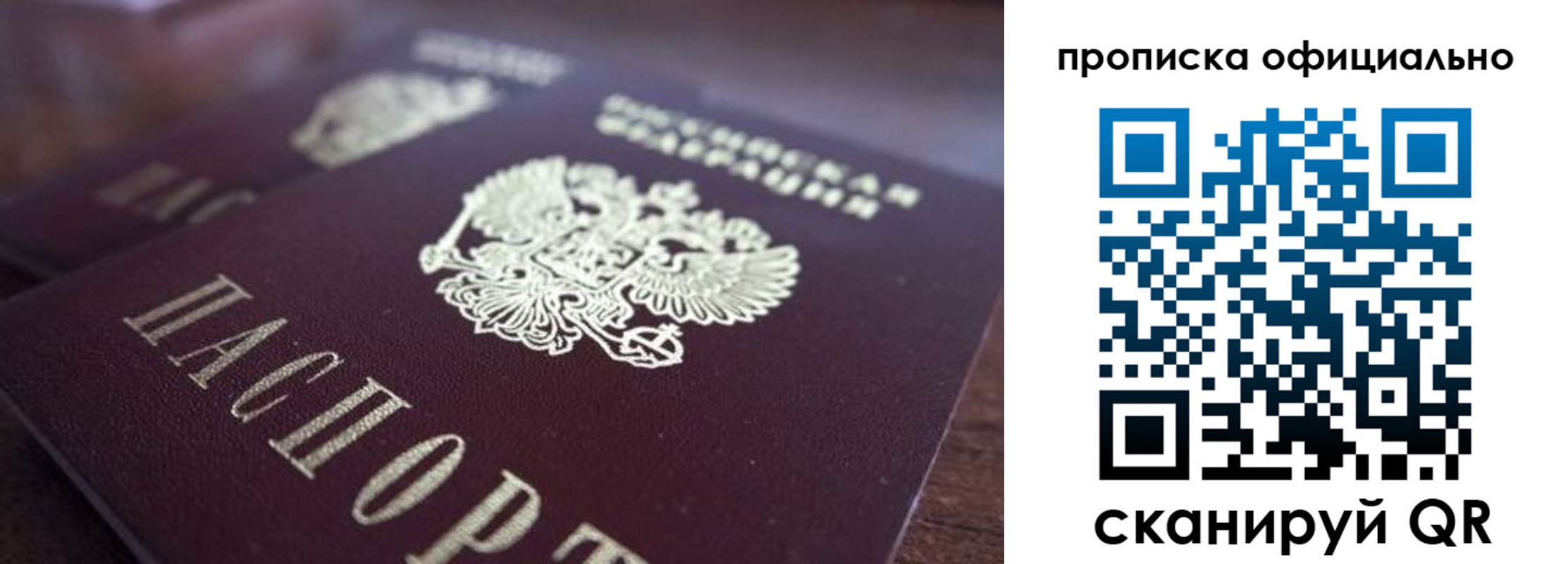 временная прописка в Кашире