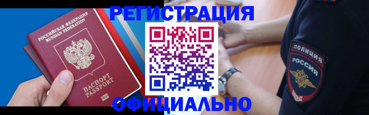 прописка иностранных граждан в Кашире