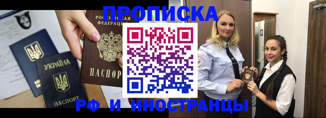 прописка для работы в Кашире
