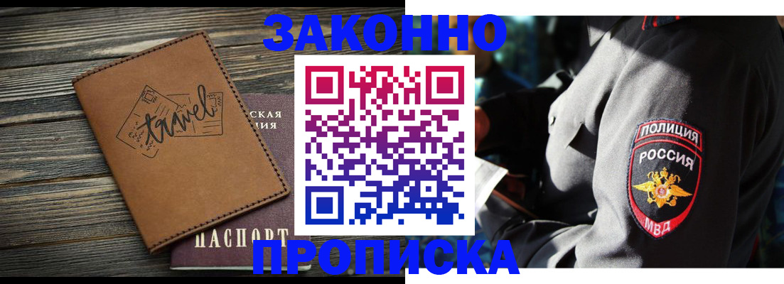 прописка в квартире в Кашире