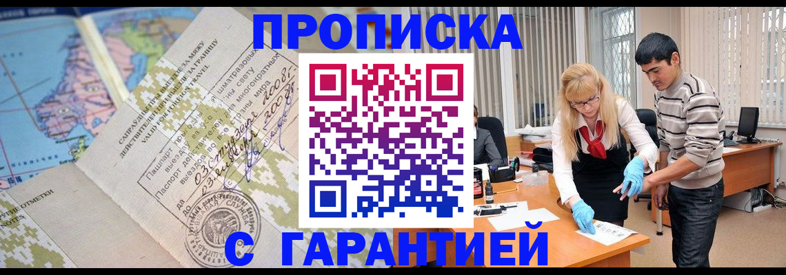 прописка 2025 в Кашире