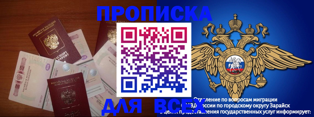 временная прописка в Кашире