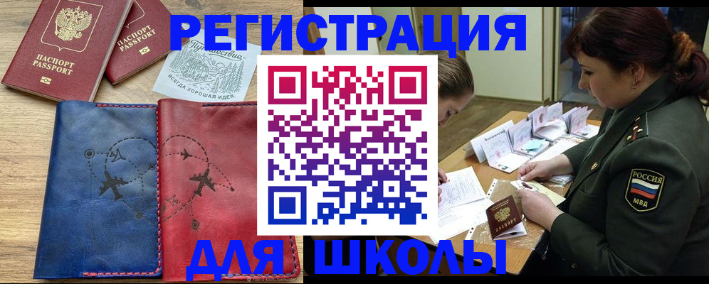 регистрация для школы в Кашире